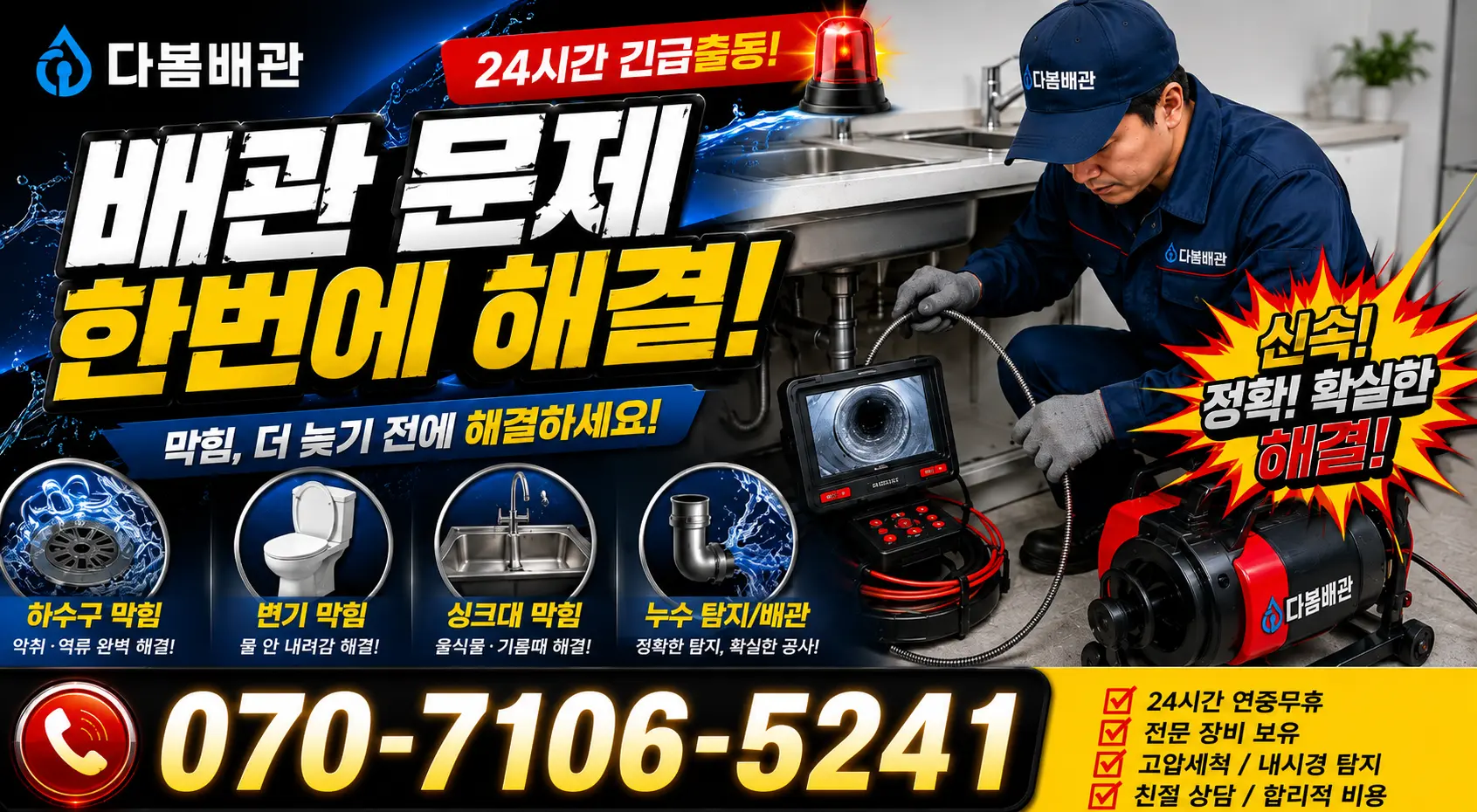 경기 이천시 마장면 억만리로 정화조청소 24시간 긴급출동 상담 안내
