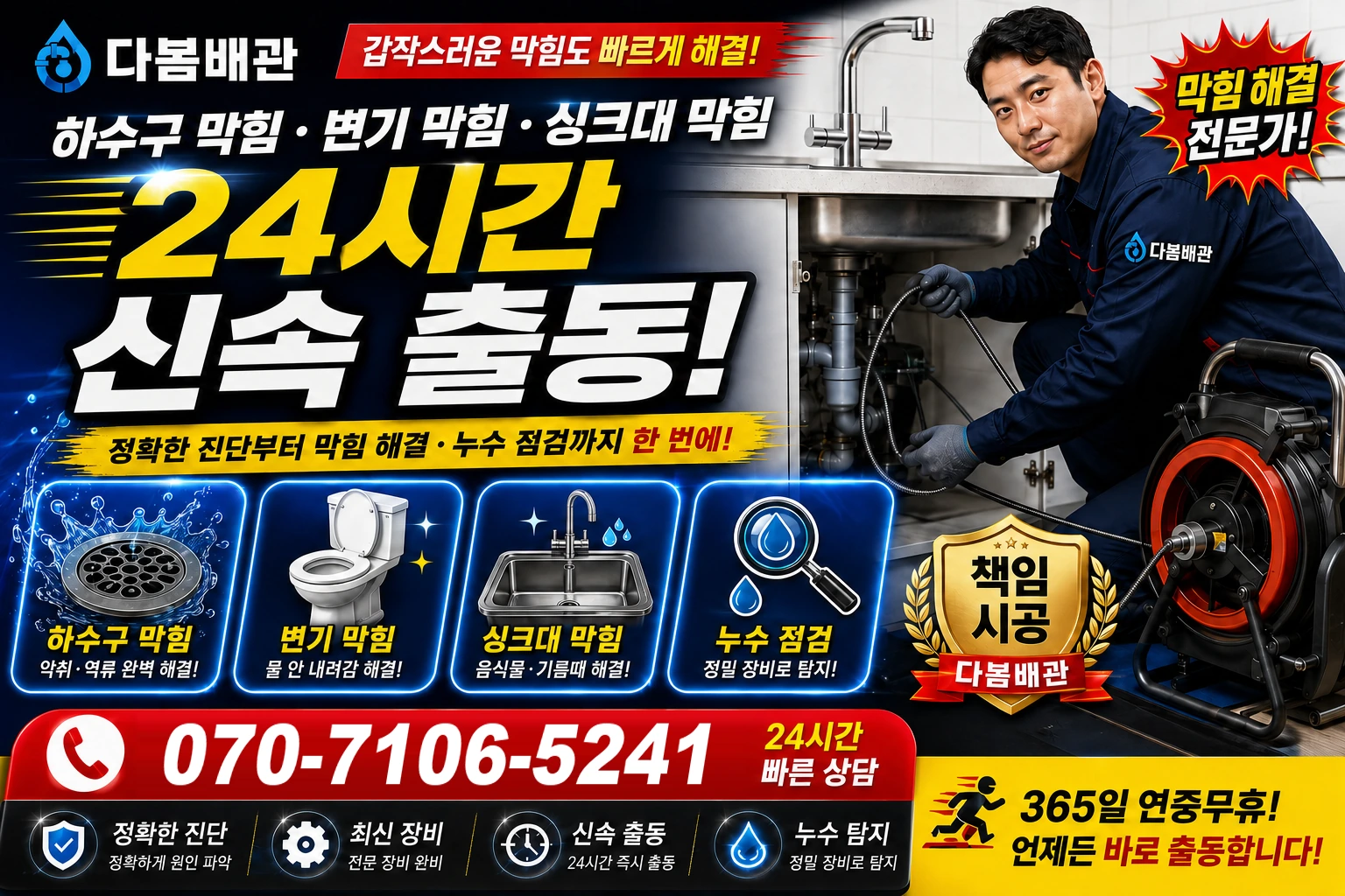 억만리로 하수구 막힘 변기 막힘 싱크대 막힘 24시간 신속 출동